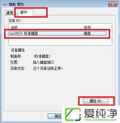 Win7系统键盘部分按键失灵了怎么办?
