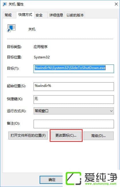 Win10通过幻灯片模式来进行关机的方法