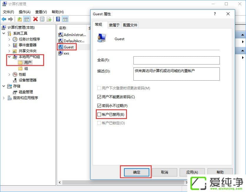 Win10打不开guest账户怎么办?