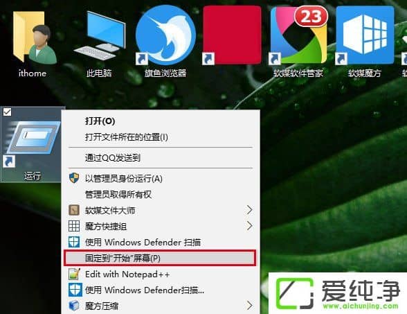 Win10如何将运行固定到开始菜单?