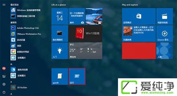 Win10如何将运行固定到开始菜单?