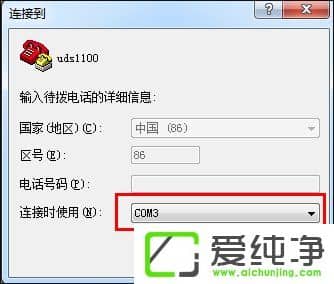 超级终端怎么用?Win7系统使用超级终端连接串口设备的方法