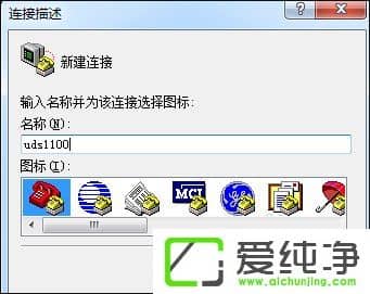 超级终端怎么用?Win7系统使用超级终端连接串口设备的方法