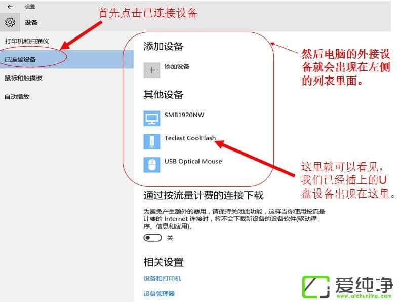 Win10系统U盘连接上电脑但不显示怎么办?
