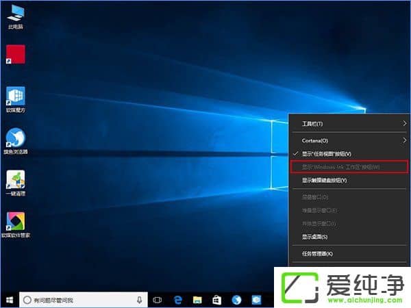 Win10如何关闭Windows ink?