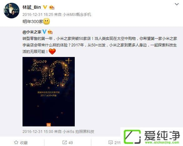 小米之家突破50家店,林斌:明年300家