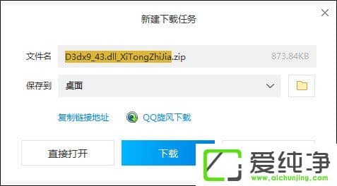 w7玩游戏提示d3dx9_43.dll文件缺失怎么办?怎么注册dll?