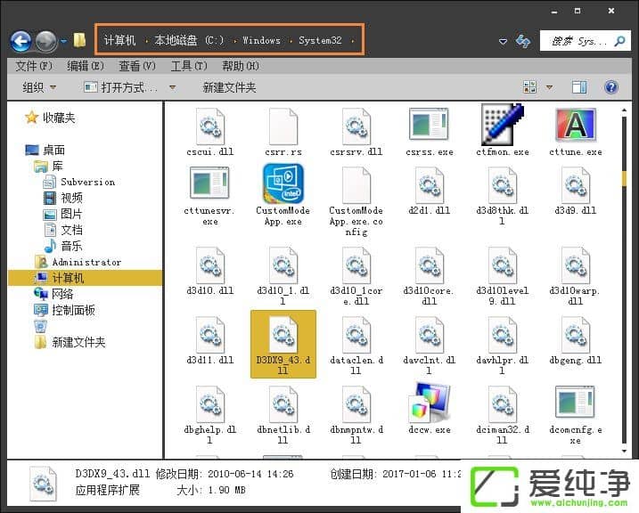 w7玩游戏提示d3dx9_43.dll文件缺失怎么办?怎么注册dll?