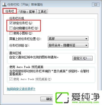 w7纯净版任务栏不见了怎么复原?