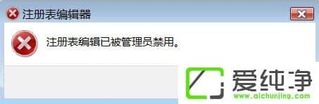 win7电脑怎样禁止运行注册表编辑器regedit.exe?