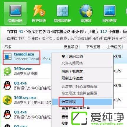 W10电脑如何彻底关闭teniodl.exe进程?