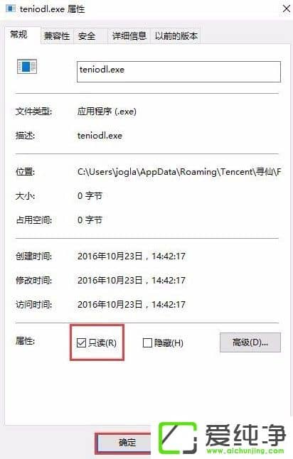 W10电脑如何彻底关闭teniodl.exe进程?