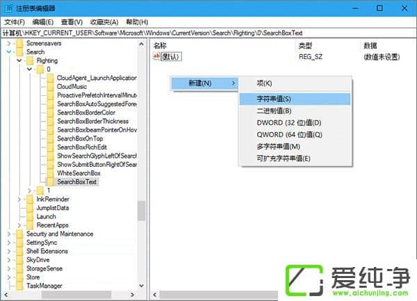 Windows10如何更改Cortana搜索栏的文字信息?