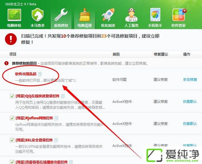 win7电脑软件出现乱码怎么办?