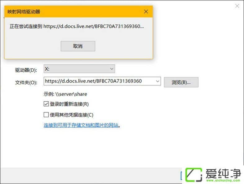 如何在将W10纯净版中的OneDrive映射到本地?