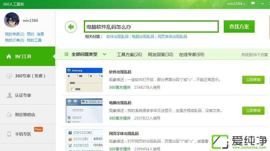 win7电脑软件出现乱码怎么办?