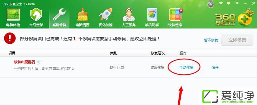 win7电脑软件出现乱码怎么办?