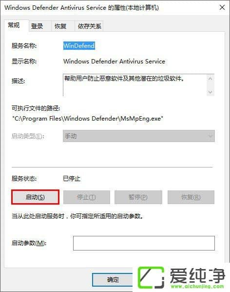 升级W10纯净版后启动不了Windows Defender怎么办?