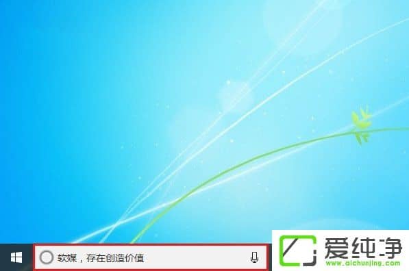 W10电脑下如何打造个性化的Cortana搜索栏?