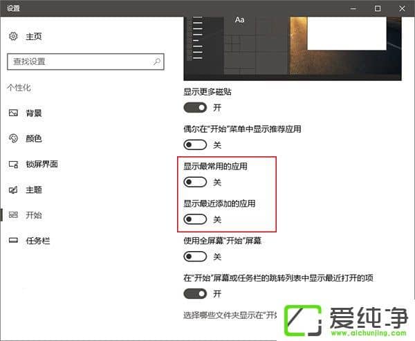 Windows10在开始菜单中置顶应用的操作技巧