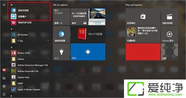 Windows10在开始菜单中置顶应用的操作技巧