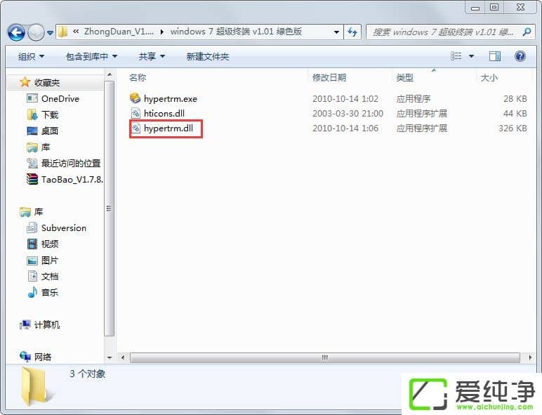 win7电脑怎么添加超级终端?