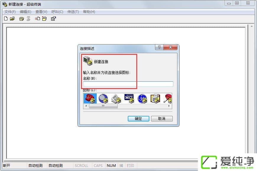 win7电脑怎么添加超级终端?