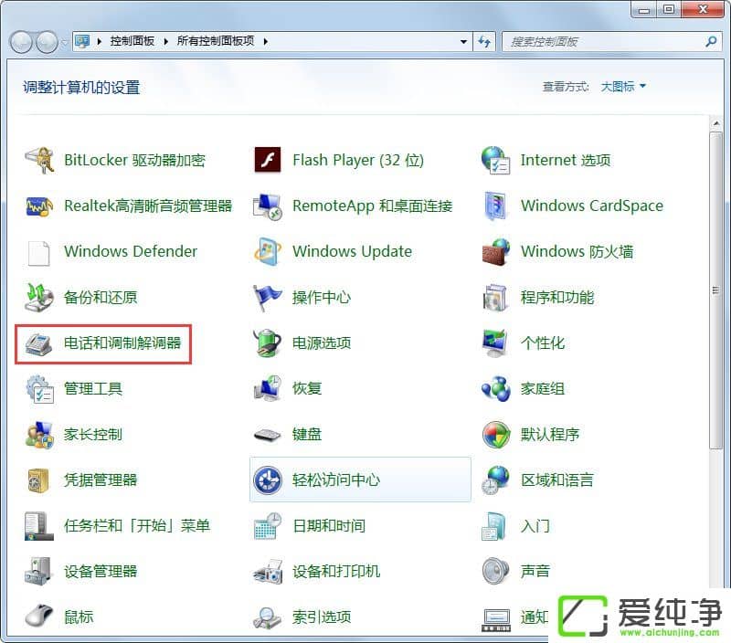 win7电脑怎么添加超级终端?