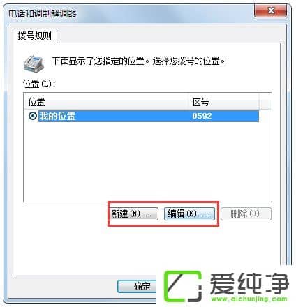 win7电脑怎么添加超级终端?