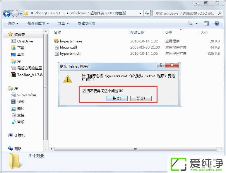 win7电脑怎么添加超级终端?
