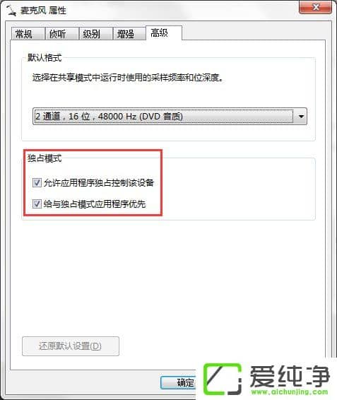 w7系统连接话筒后说话有回音怎么消除?