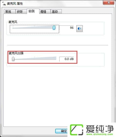w7系统连接话筒后说话有回音怎么消除?
