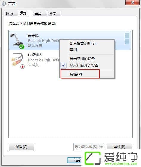 w7系统连接话筒后说话有回音怎么消除?