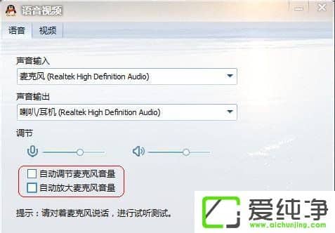 w7系统连接话筒后说话有回音怎么消除?