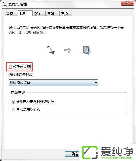 w7系统连接话筒后说话有回音怎么消除?