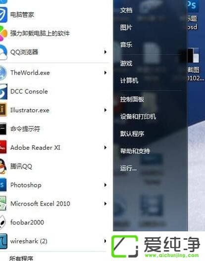 在w7系统中如何用DOS启动程序?