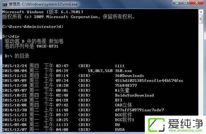 在w7系统中如何用DOS启动程序?