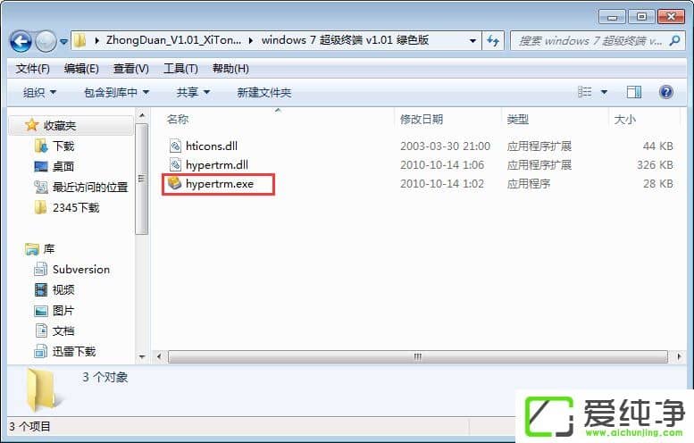 超级终端w7纯净版的安装方法