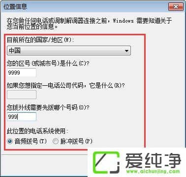 超级终端w7纯净版的安装方法