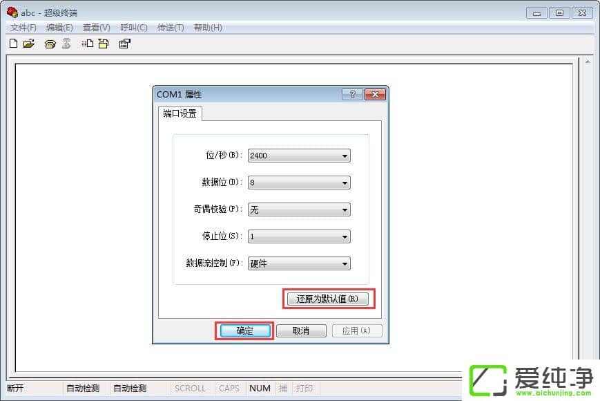 超级终端w7纯净版的安装方法