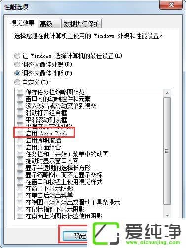 w7系统“使用AeroPeek预览桌面”变灰色如何解决?