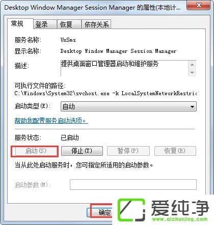 w7系统“使用AeroPeek预览桌面”变灰色如何解决?