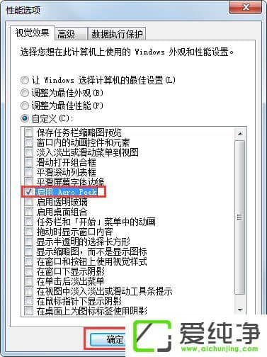 w7系统“使用AeroPeek预览桌面”变灰色如何解决?