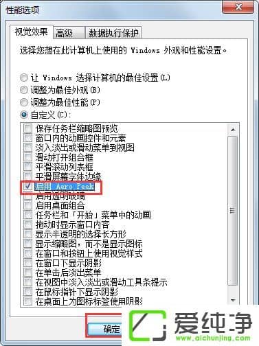 w7系统“使用AeroPeek预览桌面”变灰色如何解决?