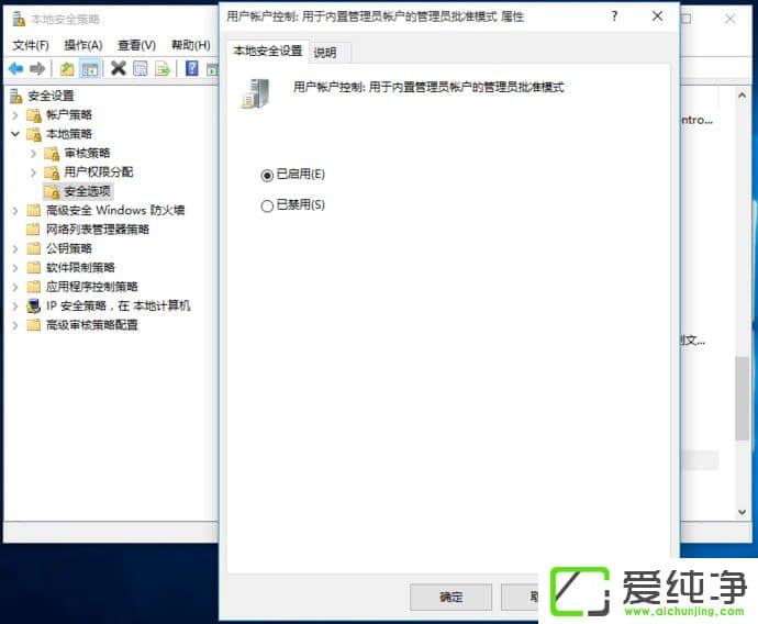 W10电脑开启应用提示无法使用内置管理员账户打开怎么办?