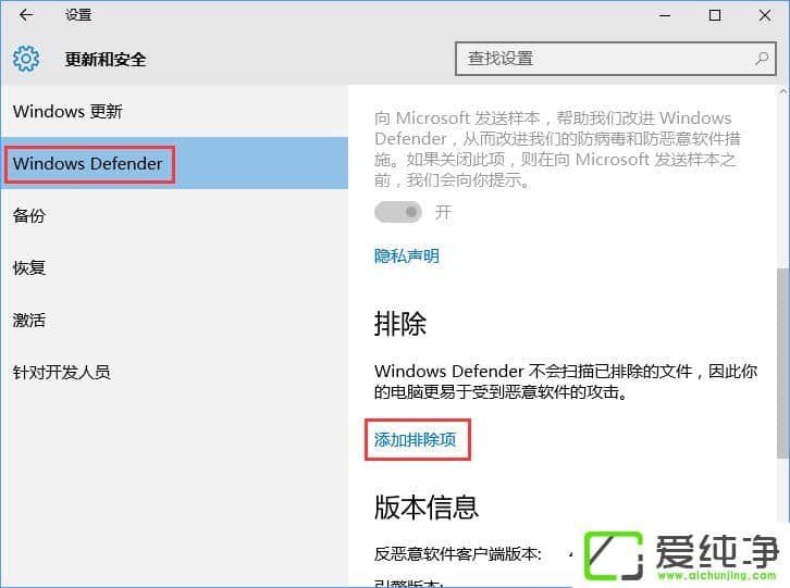 W10纯净版怎么使用Windows Defender设置白名单?