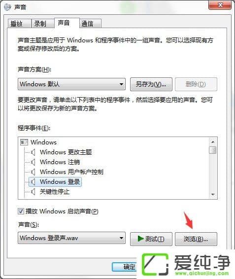 w7系统电脑开机音乐修改方法