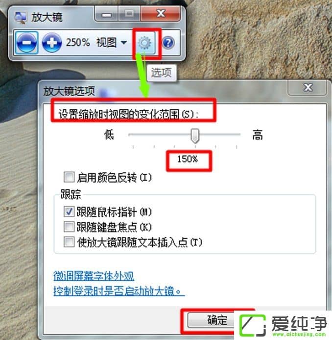 w7系统放大镜工具怎么用?