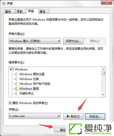 w7系统电脑开机音乐修改方法
