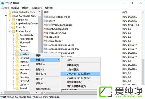W10纯净版任务栏图标的闪烁次数如何更改?